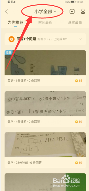 作业帮软件如何赚钱