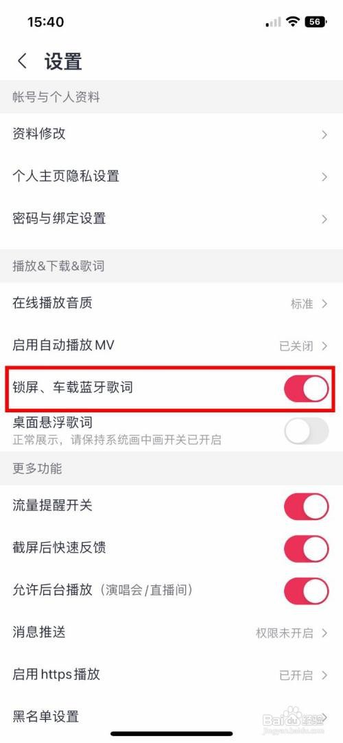 咪咕音乐app软件如何关闭车载蓝牙歌词