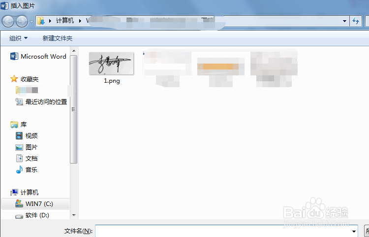Word中怎么制作透明手写签名