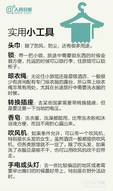 最全旅行健康锦囊，给爱旅行的你~!