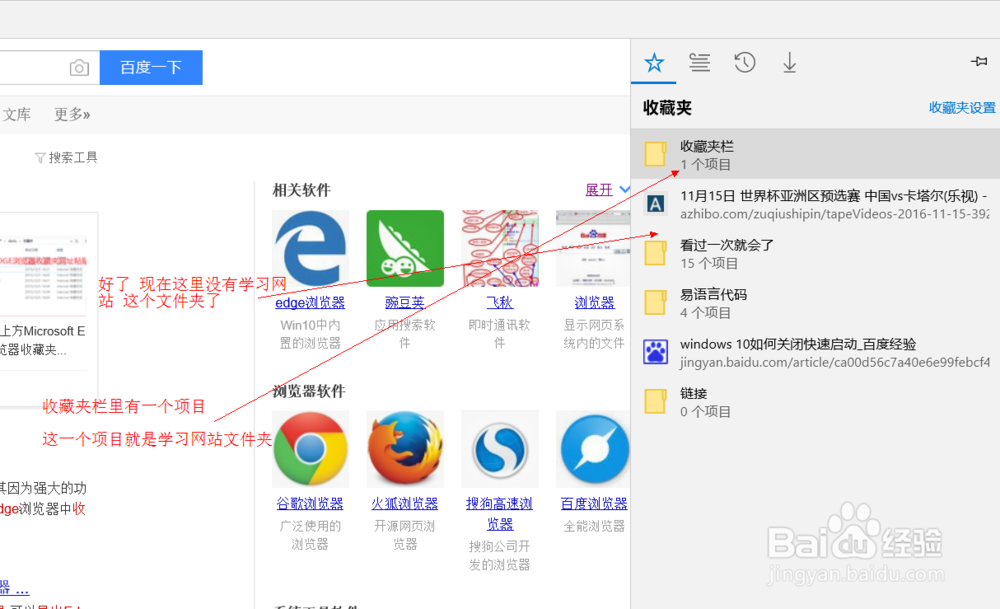 Microsoft Edge浏览器导出自定收藏夹并同步