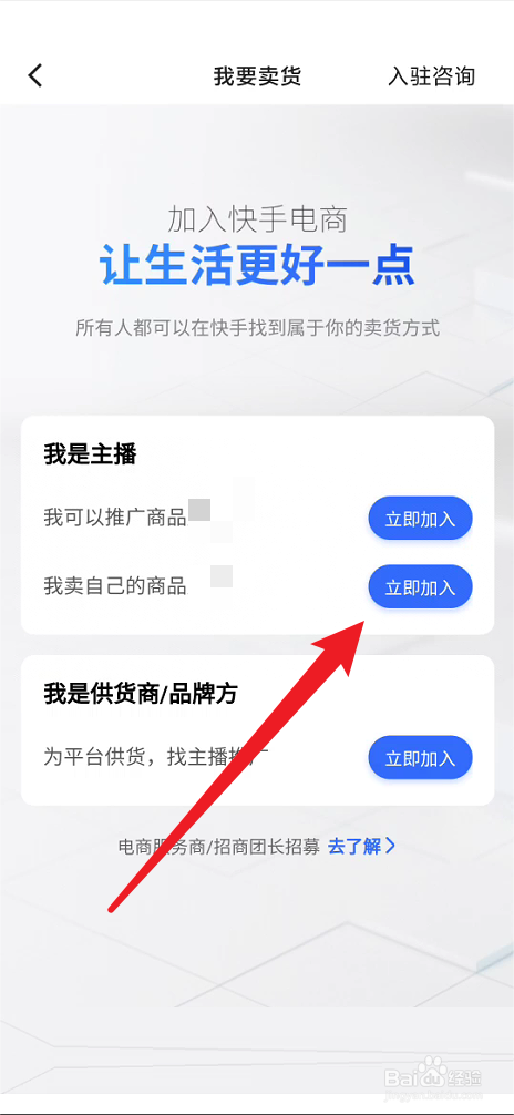 快手怎么申请加入快手小店