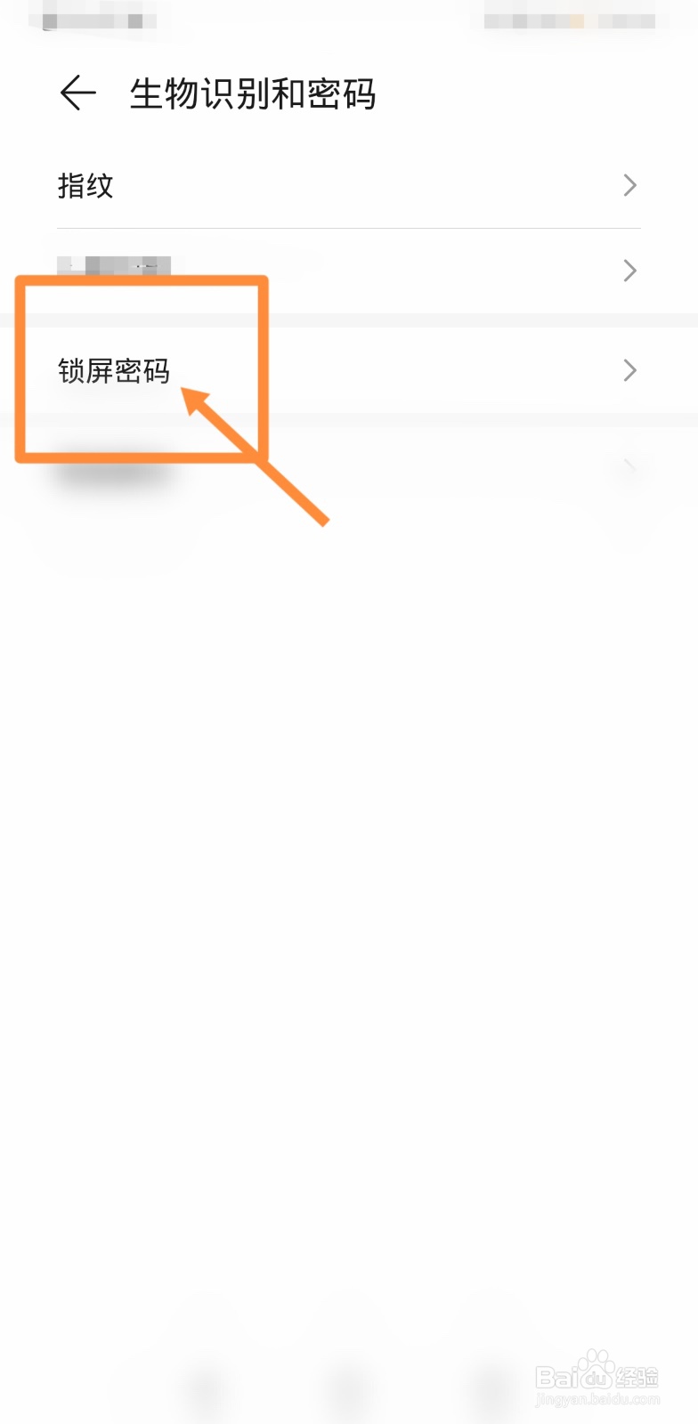 华为手机如何设置锁屏密码