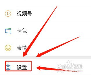 取消微信号怎么设置操作