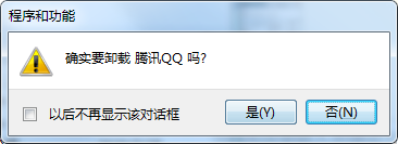 卸载腾讯软件QQ