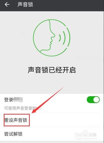 微信声音锁登录无法识别如何解决