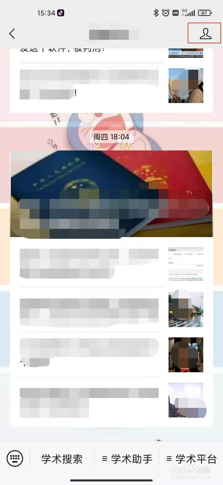 微信如何将公众号置顶
