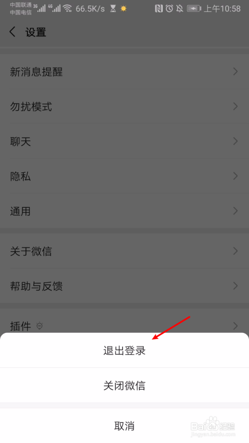 微信怎麼退出登錄?