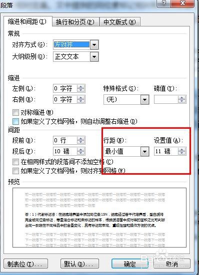 Word 2007中如何修改文档的行间距