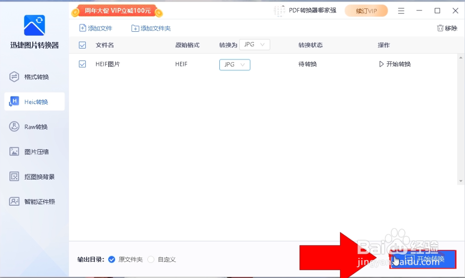 HEIF格式怎么转换成JPG格式