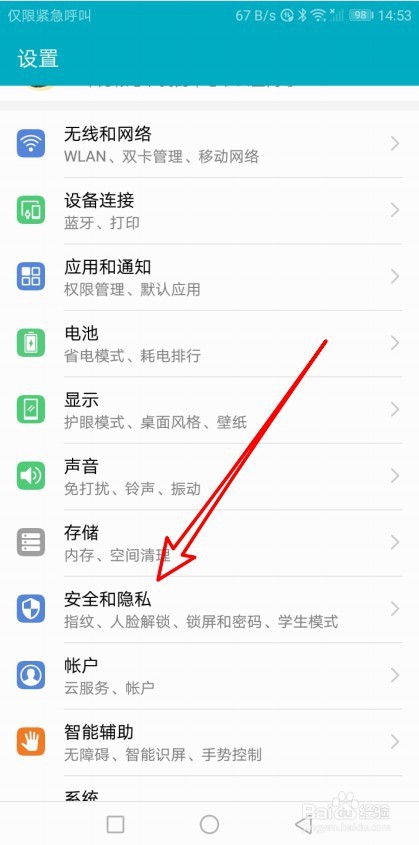 华为手机应用锁在哪里