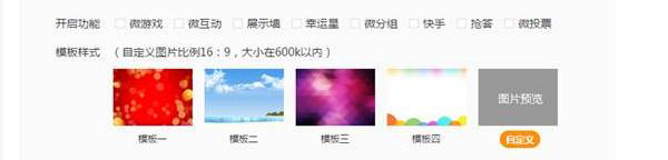 如何建立点点客的现场内的微信互动墙?