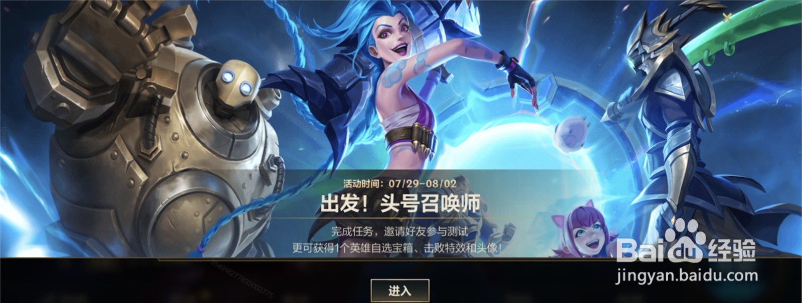 英雄联盟手游邀请资格怎么获取