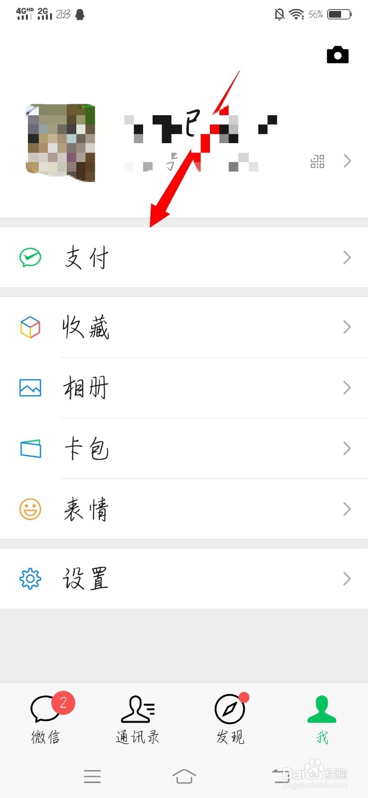 怎么查看微信收款小账本免费提现额度
