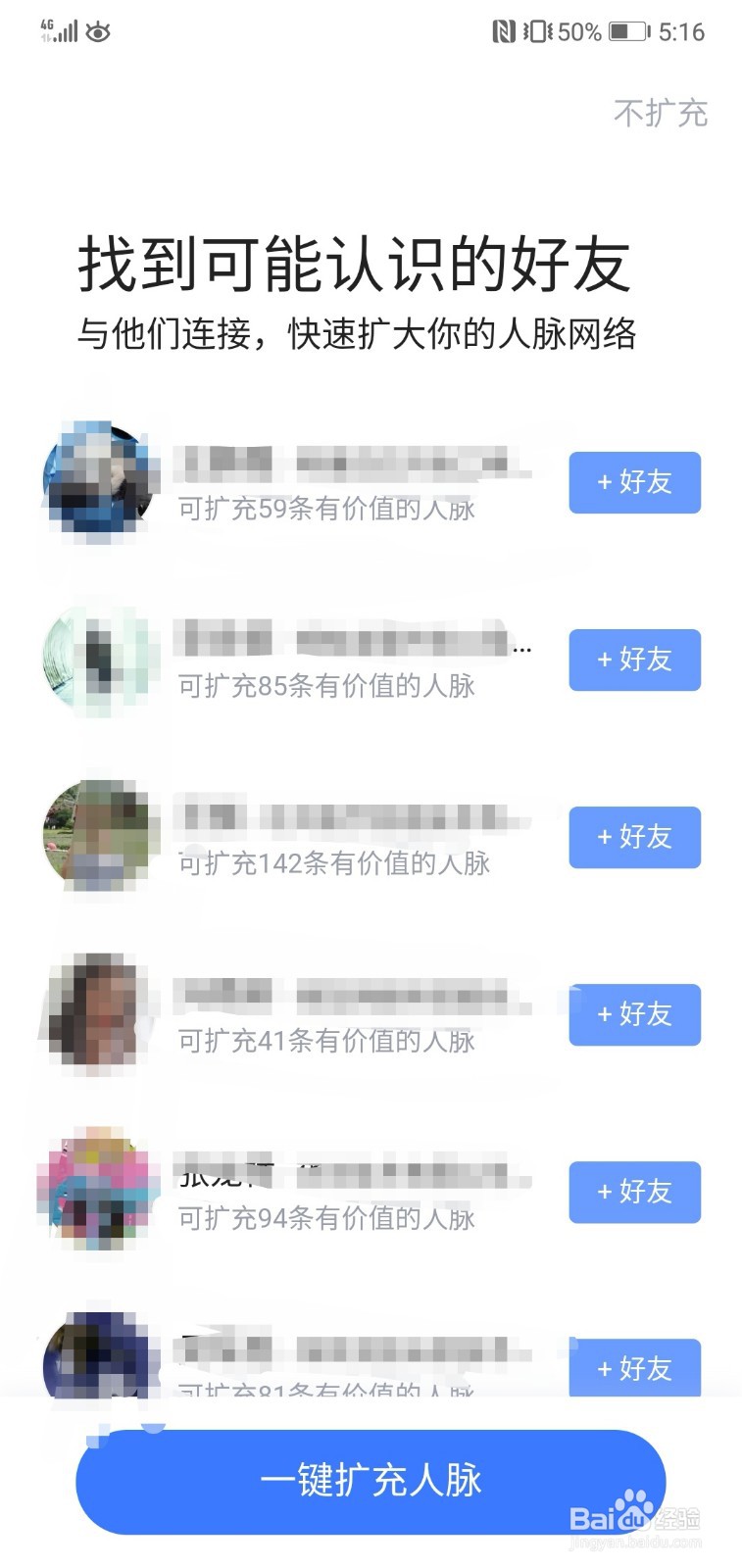 玩转脉脉app必须知道的要领？