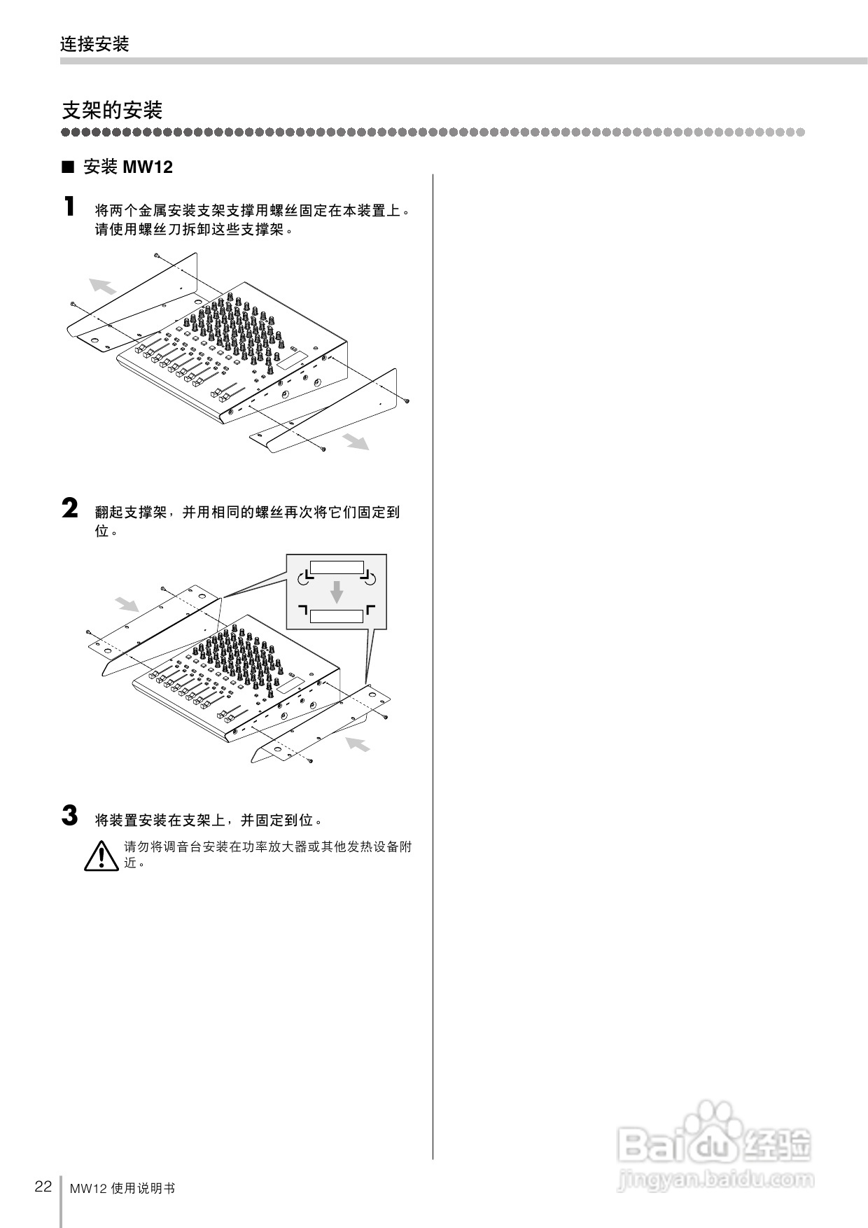 YAMAHA MW12调音台使用说明书:[2]