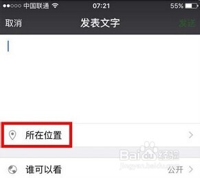 教你发微信朋友圈显示来自iphone6s玫瑰金客户端