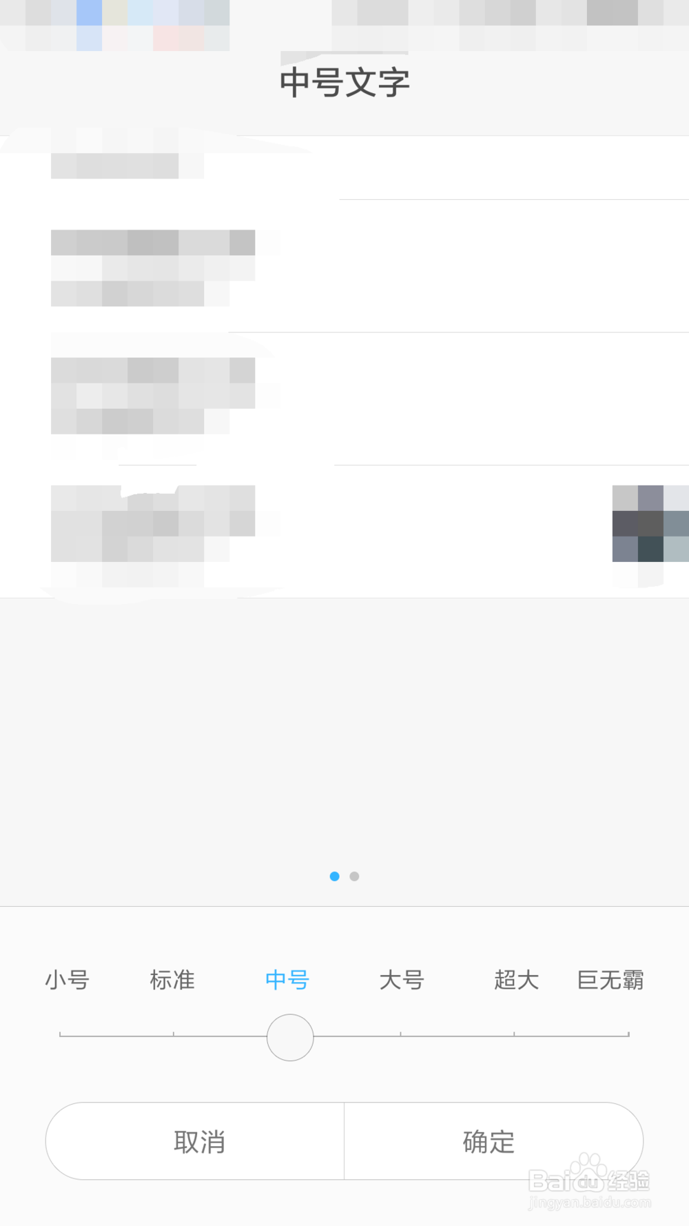 如何改变手机字体大小