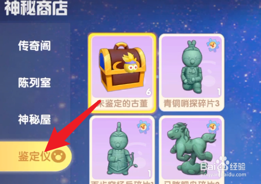 摩尔庄园手游在哪里鉴定古董