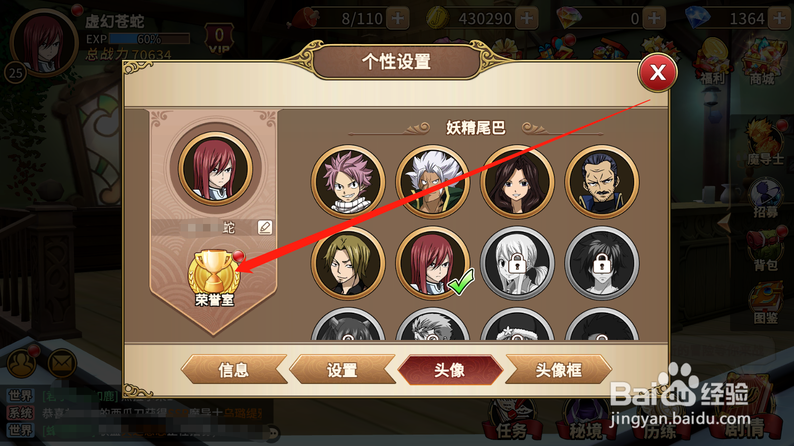 妖精的尾巴如何激活称号