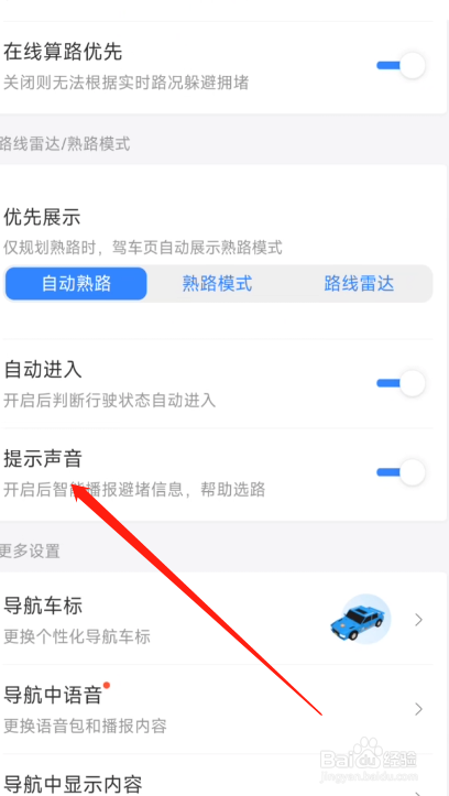 百度地图开启提示声音