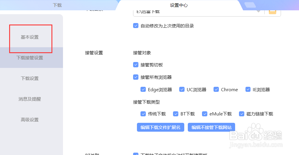 迅雷如何更改下载位置