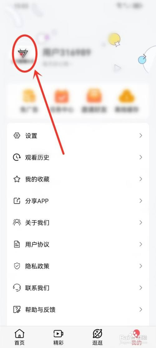 七月影视大全app头像如何设置