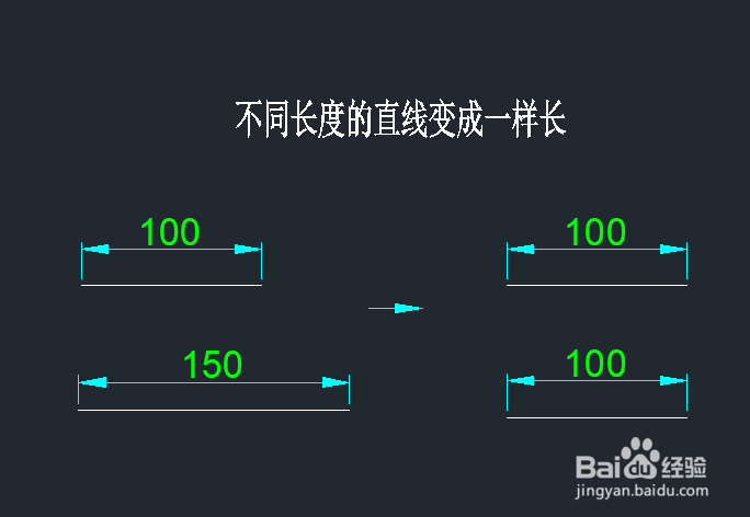 CAD2018如何将不同长度的直线变成一样长
