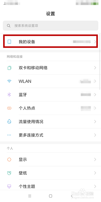 小米手机如何进入开发者模式