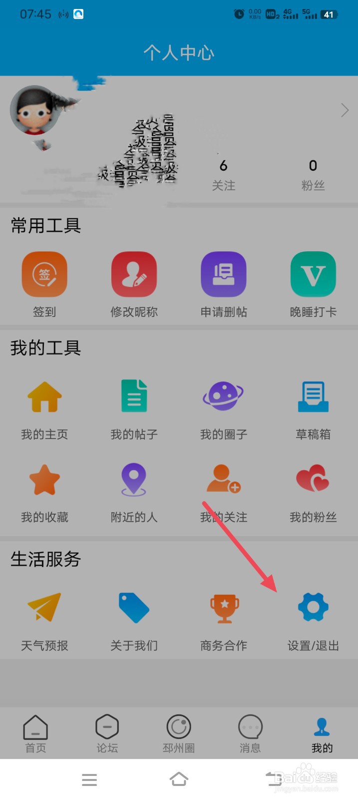 邳州论坛怎么打开聊天申请