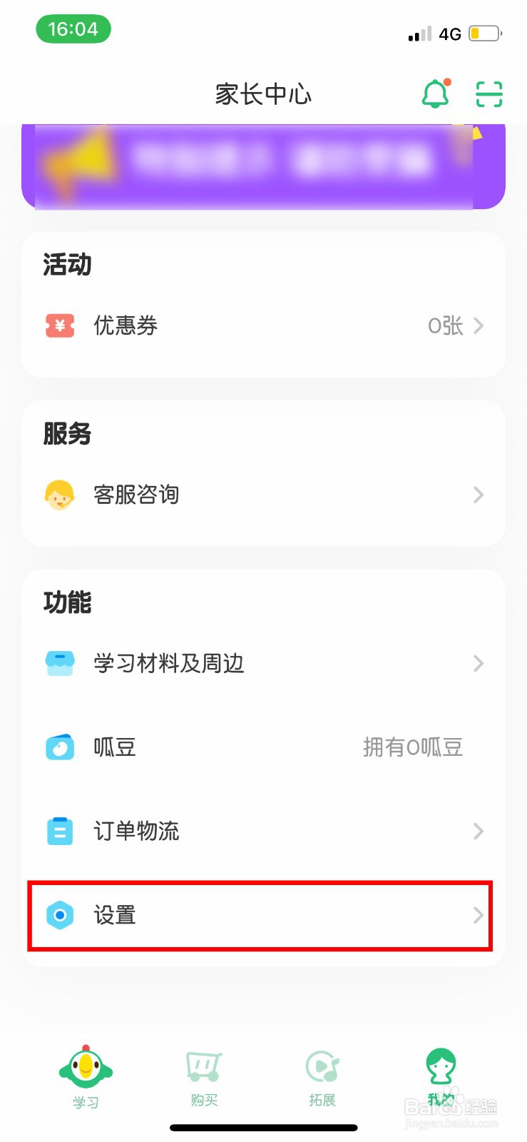 叽里呱啦app怎么快速开启儿童护眼模式