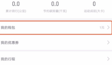 哈啰出行怎么退余额和押金