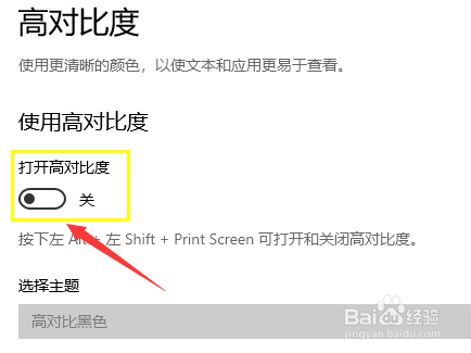 怎么用win10的高对比模式