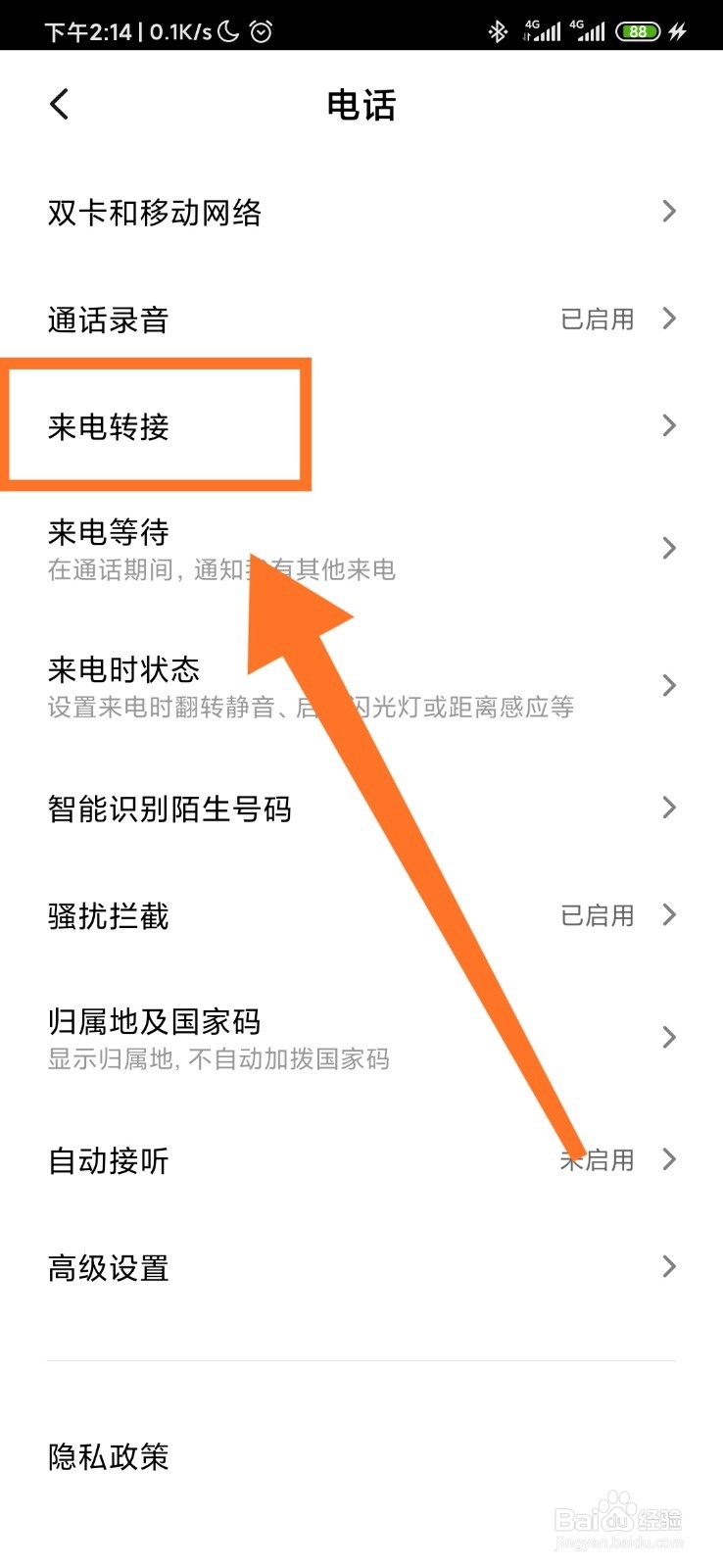 手机只能打出去,不能接听电话