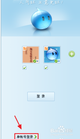 阿里旺旺中多个账号登录的操作