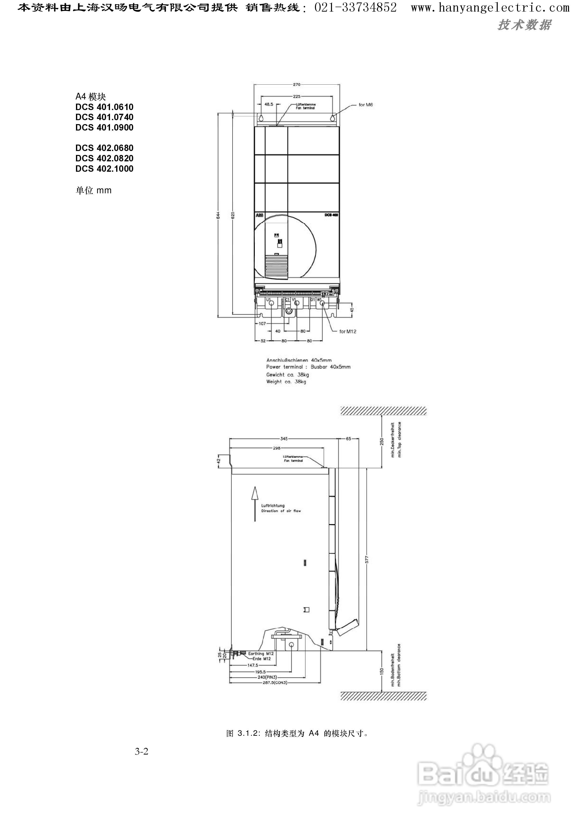 ABB DCS400直流调速器中文使用手册:[2]
