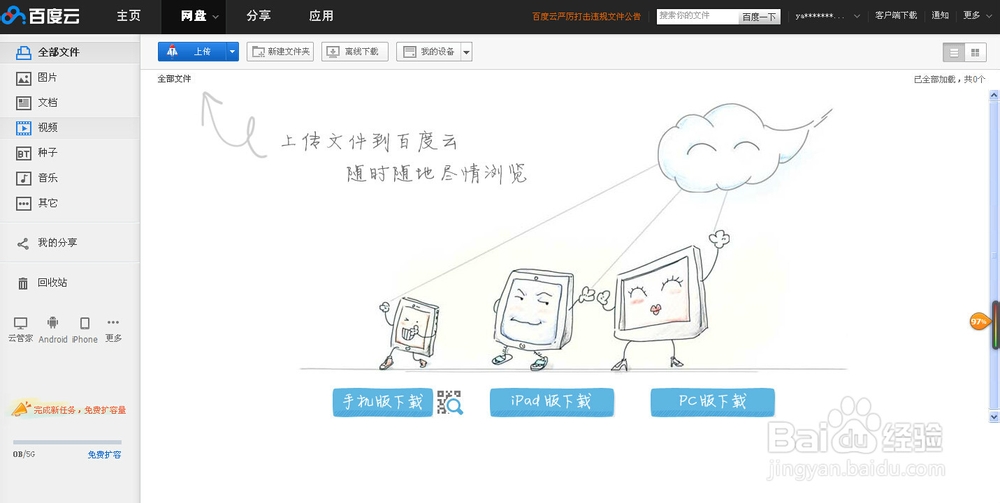 如何使用邮箱注册百度网盘