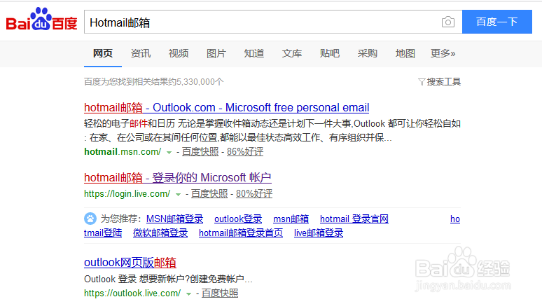hotmail邮箱怎么注册如何申请hotmail.com邮箱