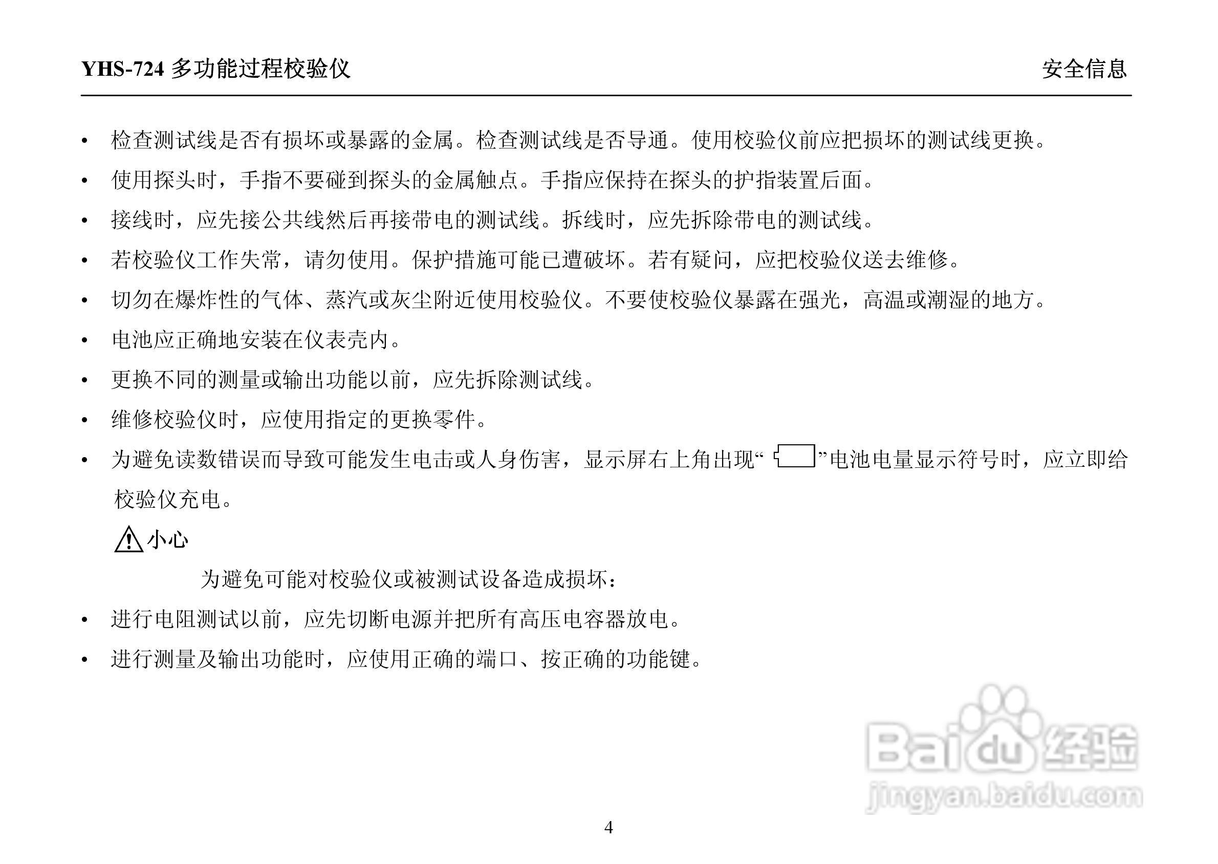 YHS-724多功能过程校验仪说明书:[1]