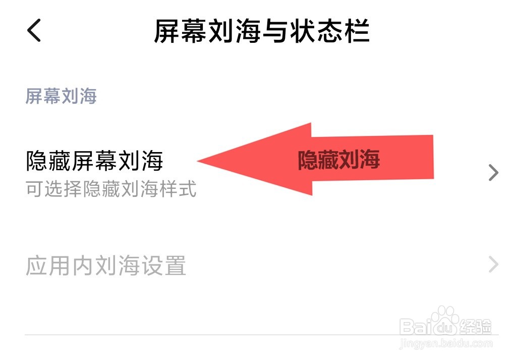 红米note8如何隐藏屏幕刘海 隐藏水滴屏