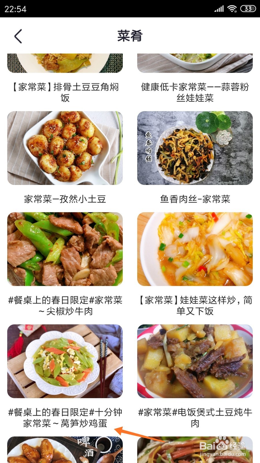 外婆菜谱中如何查看莴笋炒鸡蛋