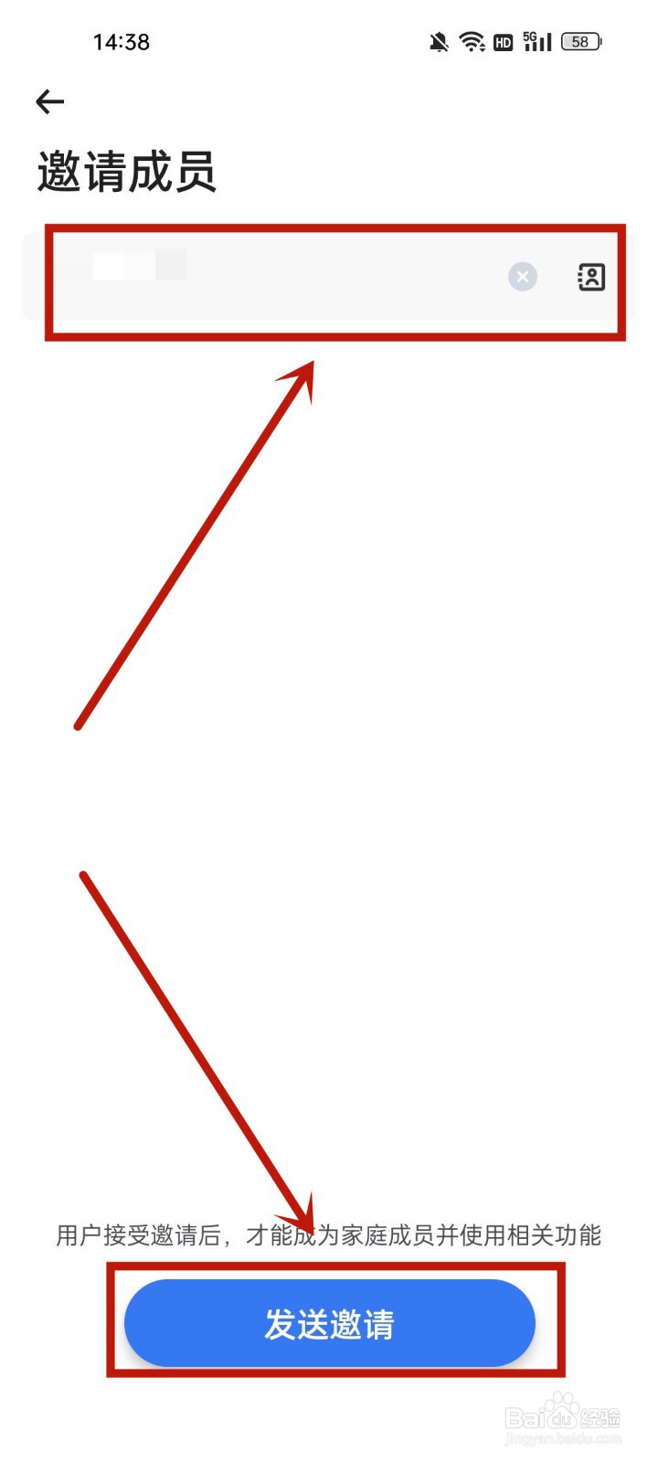 小翼管家怎么拉人进入