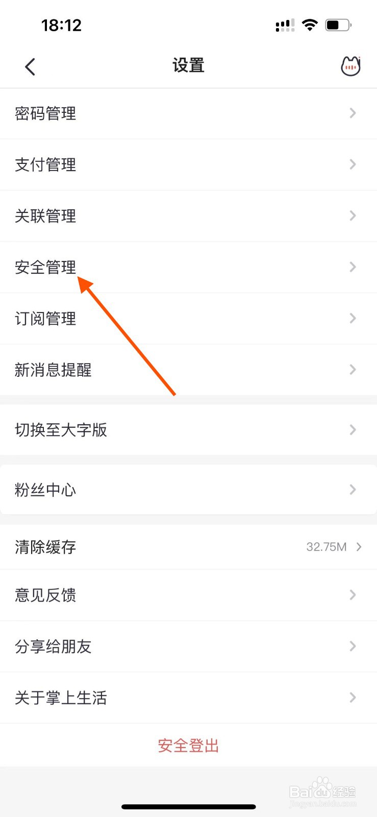 掌上生活APP如何关闭个性化推荐