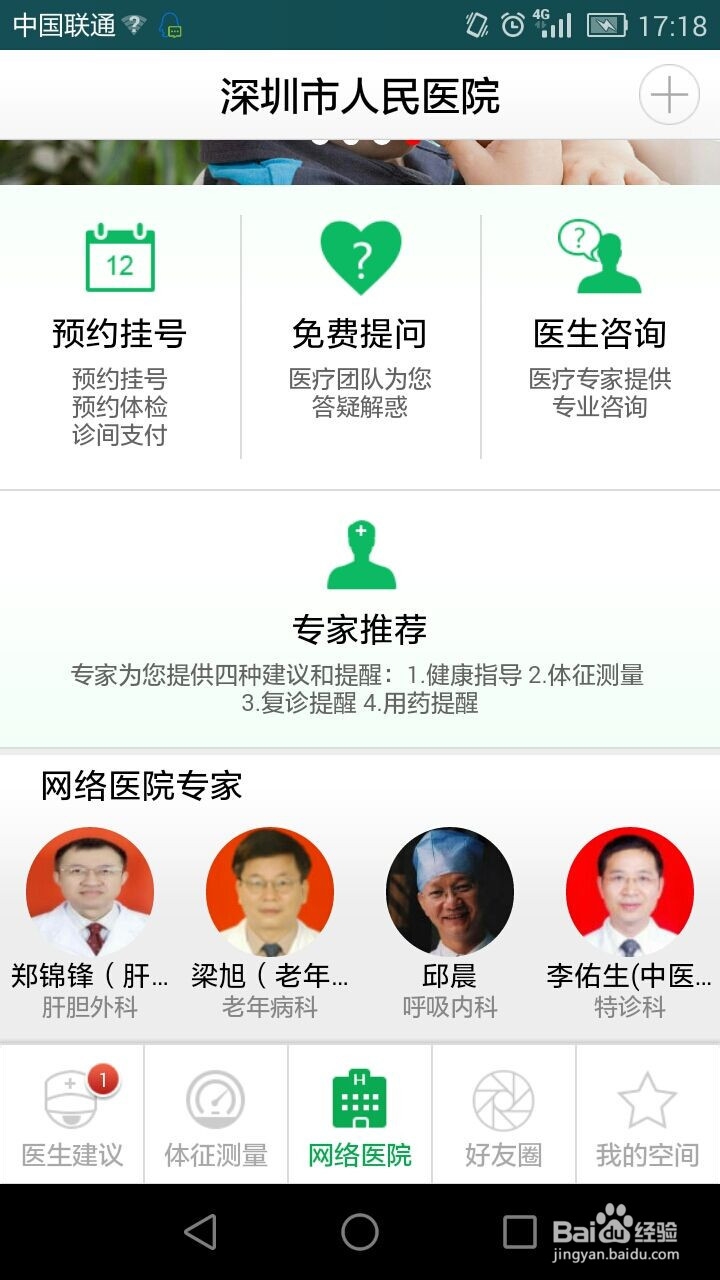 网络医院app如何使用
