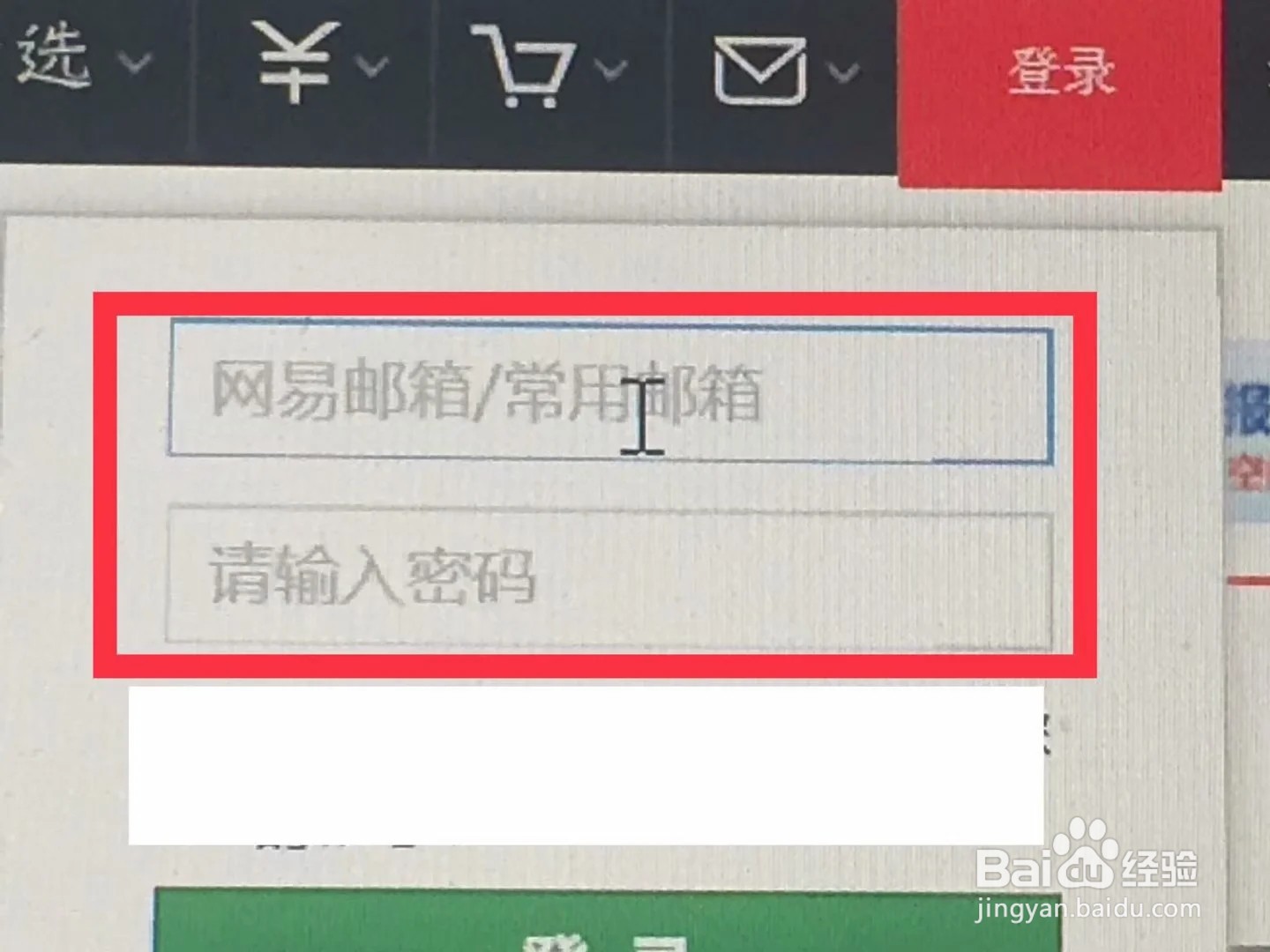 网易邮箱怎样彻底删除邮件