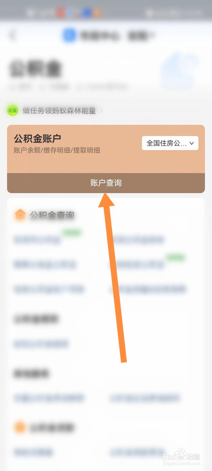 黑河公积金查询个人账户