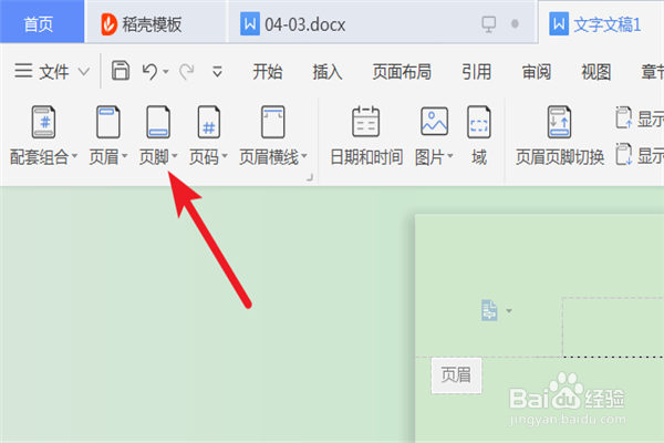 word文档如何插入页脚文字？