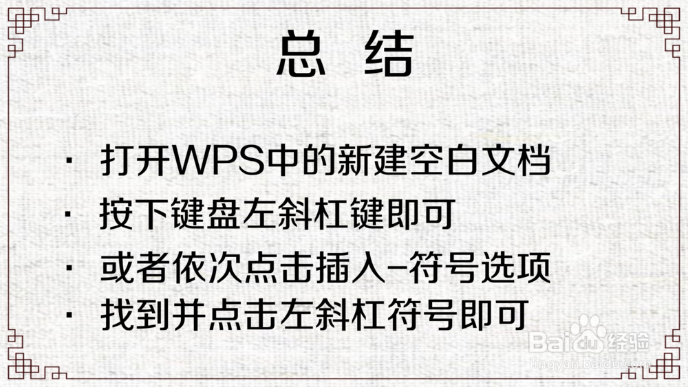 在电脑中怎样打出左斜杠