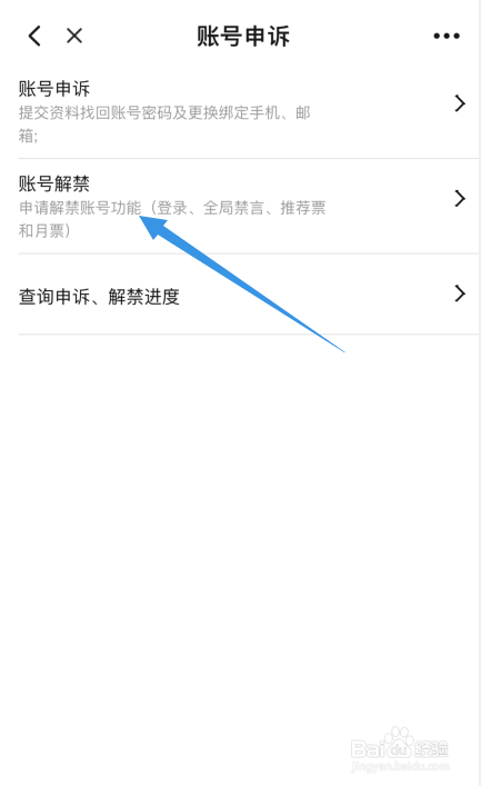 起点读书APP怎样才能完成账号解禁