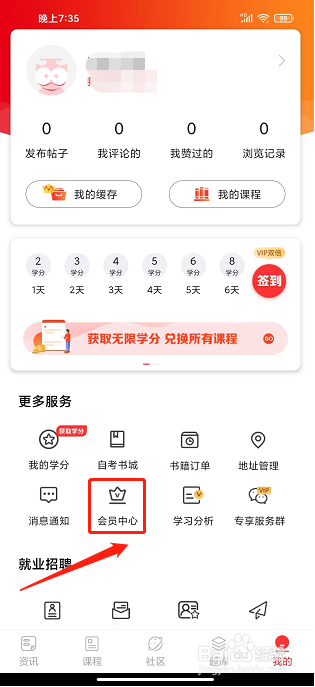 自考伴APP怎么开通会员